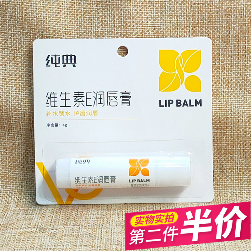 维生素EVe润唇膏补水滋润防起皮