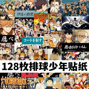 日漫排球少年贴纸日向翔阳影山飞雄周边黑白装饰日记本手机手帐