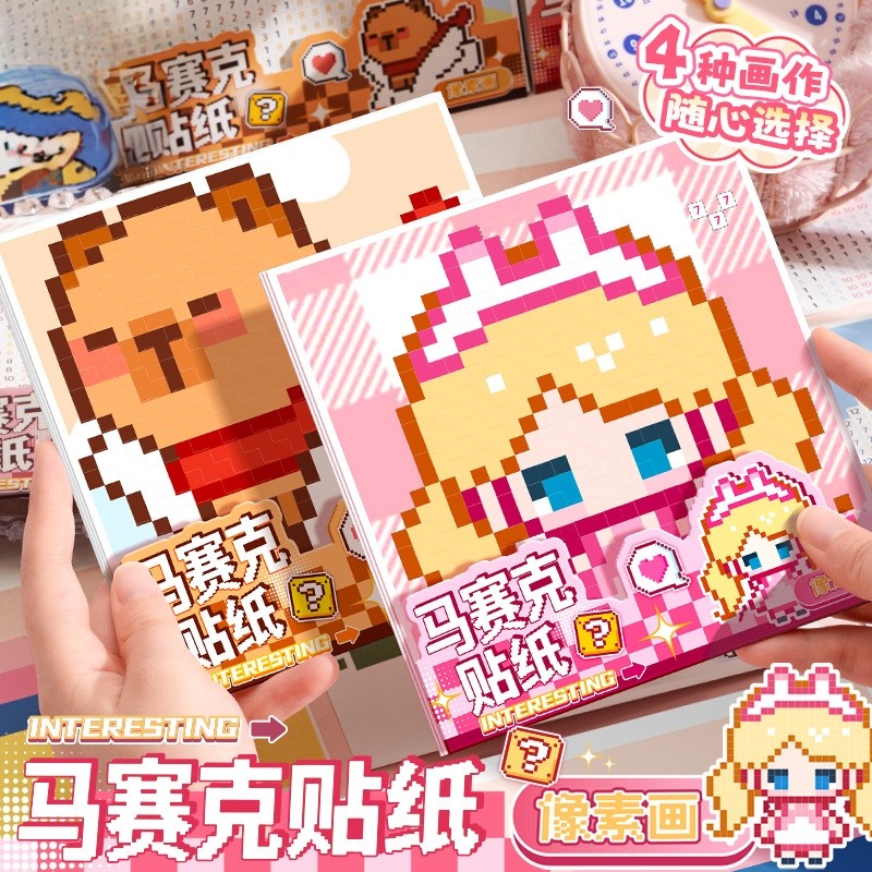 咔巴熊马赛克像素贴纸画可爱创意游戏本儿童手工免裁剪手工贴画,文具电教/文化用品/商务用品,贴纸/立体贴纸,淘宝优惠券,粉丝福利购,淘宝优惠卷