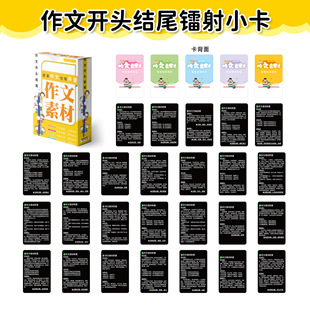 55张作文万能开头和结尾镭射小卡作文素材累积提升写作能力自印卡