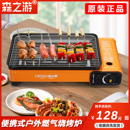 森之游户外燃气烧烤炉家用野餐炉