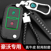 重汽豪沃A7雷丁D50轻卡D70统帅D80悍将s50汽车钥匙包遥控套真皮扣