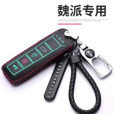 适用长城魏派vv6钥匙套vv7专用WEY汽车vv5包p8真皮遥控锁匙扣壳