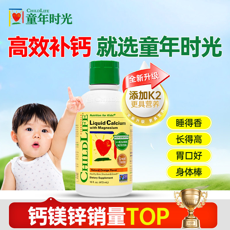 【秒杀专用】童年时光钙镁锌大白瓶婴幼儿液体钙Childlife