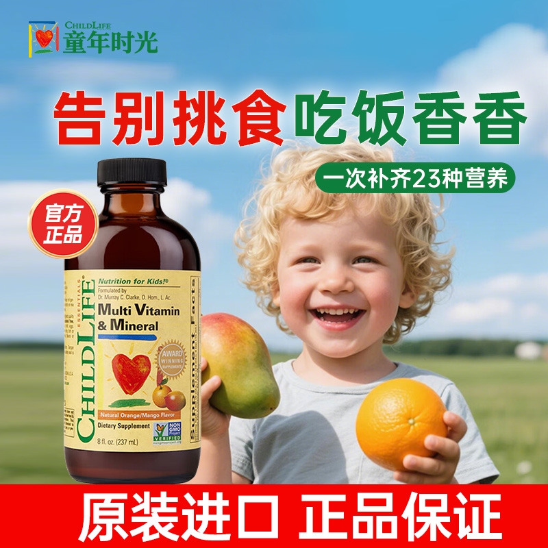 童年时光多维锌营养液23种维生素婴幼儿宝宝补锌液Childlife