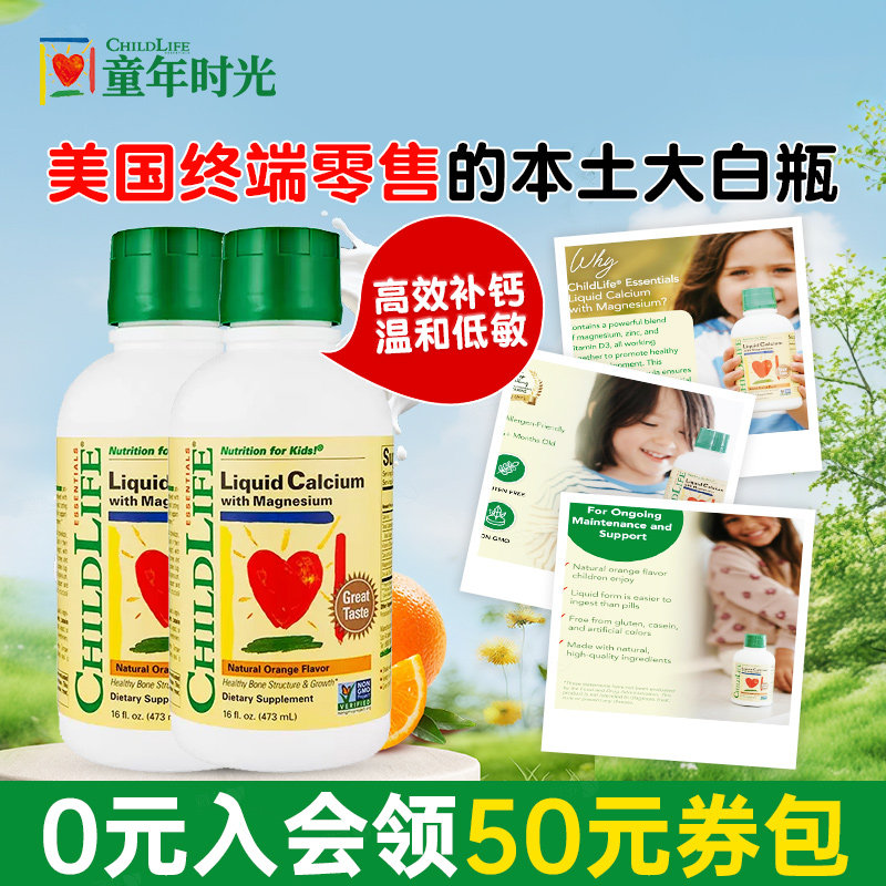 【2瓶装】童年时光ChildLife钙镁锌婴幼儿液体补钙大白瓶儿童补钙