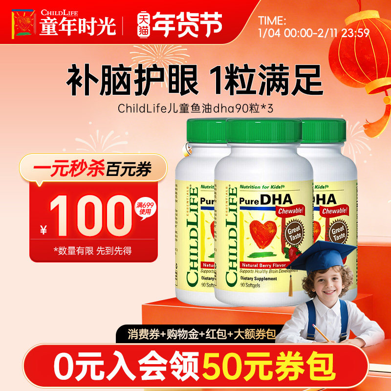【3瓶】童年时光小金珠DHA婴幼儿专用深海鱼油dha儿童补脑记忆力