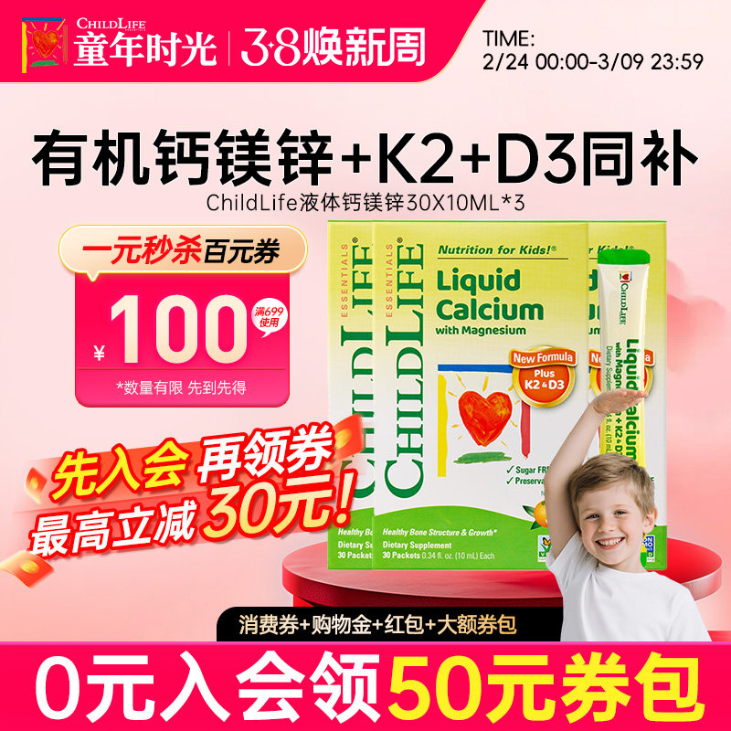 童年时光液体钙镁锌儿童婴幼儿补钙k2小条绿钙【效期到26年7月】