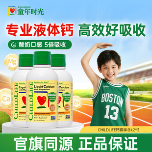 童年时光钙镁锌含k2婴幼儿童口服液体钙大白瓶Childlife 3瓶