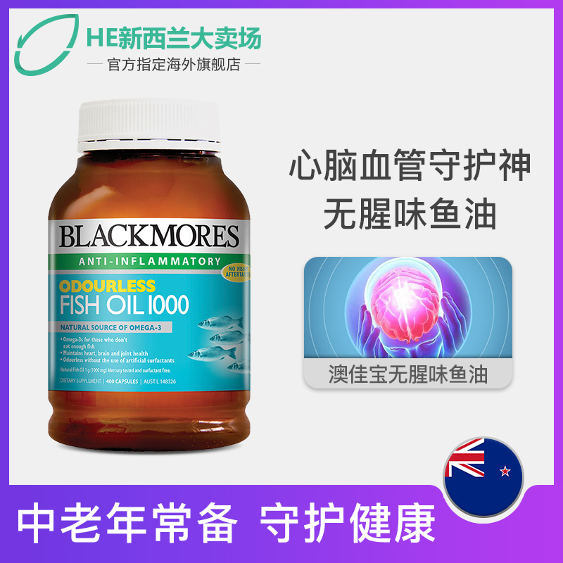 °ÄÖÞBlackmores°Ä¼Ñ±¦ÎÞÐÈÉÓãÓÍÈí½ºÄÒ400Á£º¬omega-3ÖÐÀÏÄê