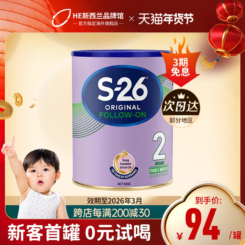 新西兰惠氏s26经典original婴幼儿配方奶粉2段6-12月900g