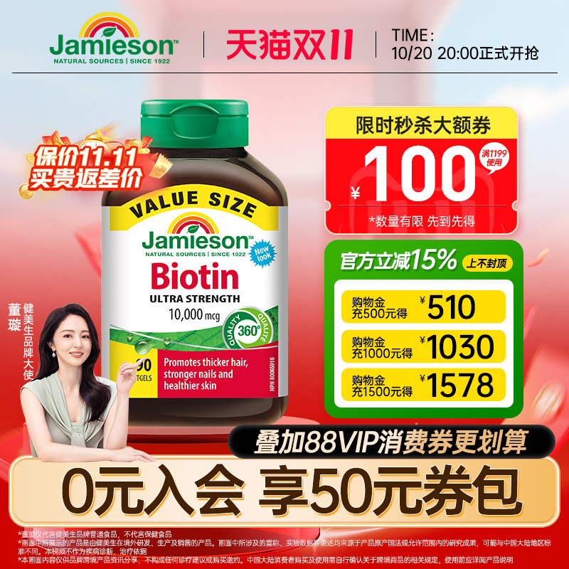 健美生生物素biotin防脱发维b族b7维生素10000mcg护发软胶囊女士