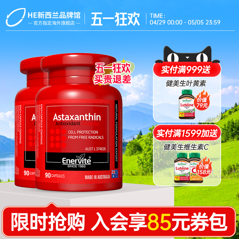澳乐维他EnerVite虾青素胶囊口服美容精华官方谷胱甘肽澳洲进口