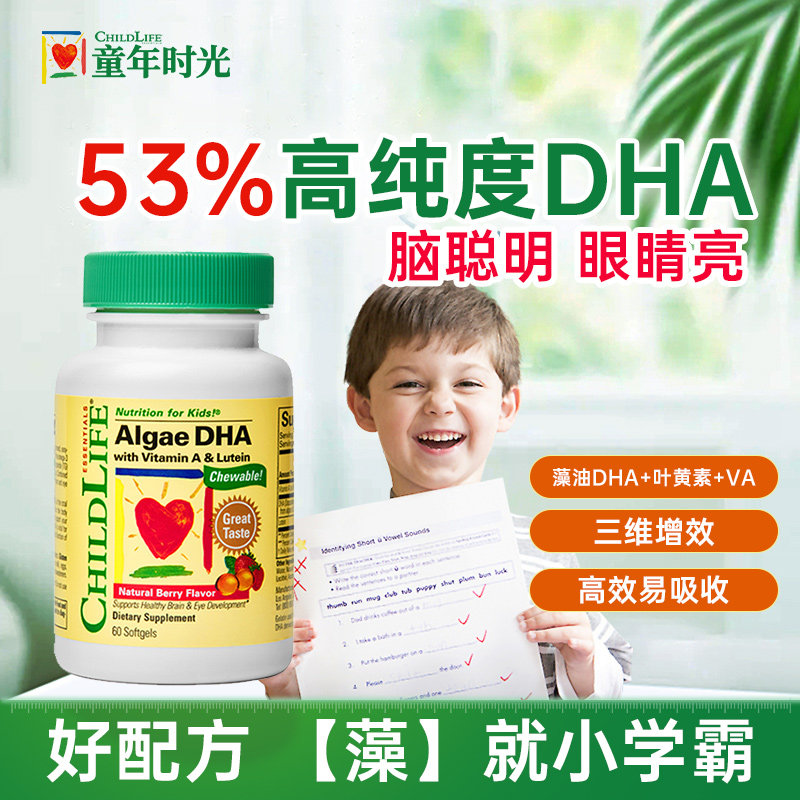 【秒杀专用】童年时光藻油dha婴幼儿童专用护眼补脑dha非鱼油,婴童食品,DHA/鱼油/藻油,淘宝优惠券,粉丝福利购,淘宝优惠卷