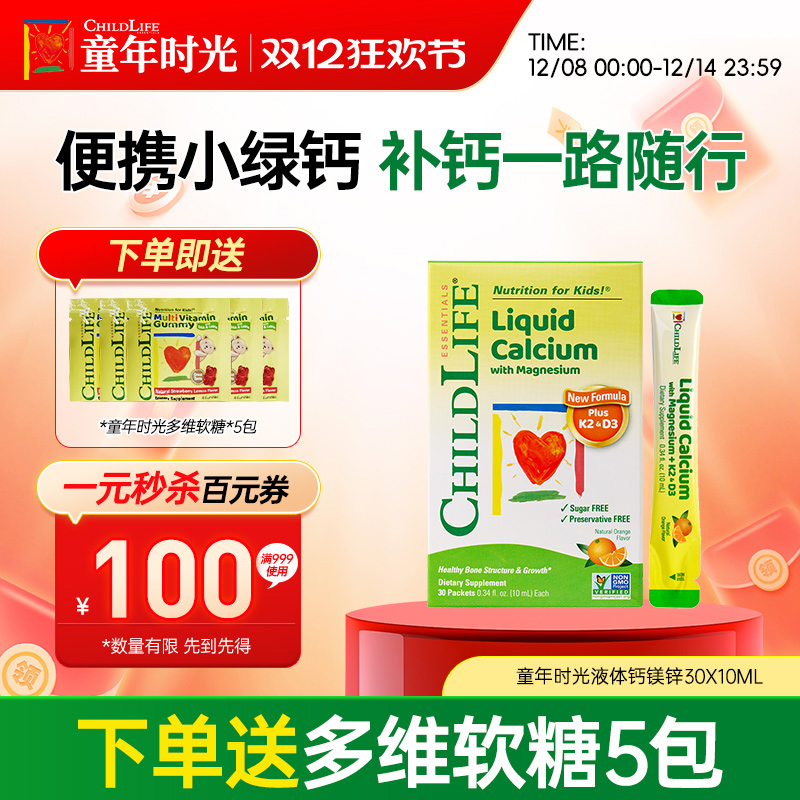 童年时光钙镁锌小金条液体钙大白瓶儿童补钙口服液Childlife营养