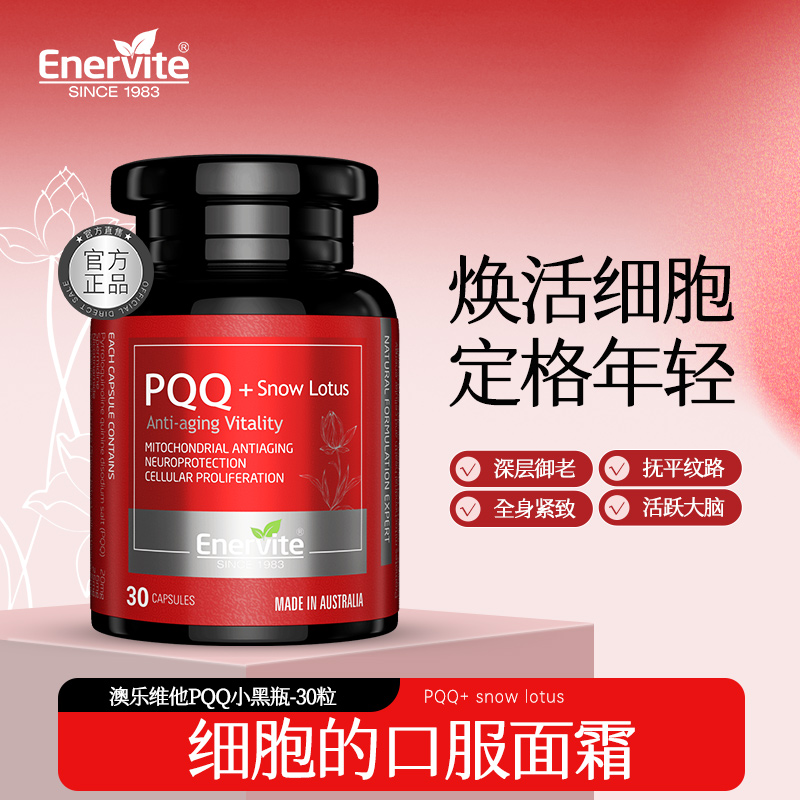 EnerVite小黑瓶雪莲片澳乐维他