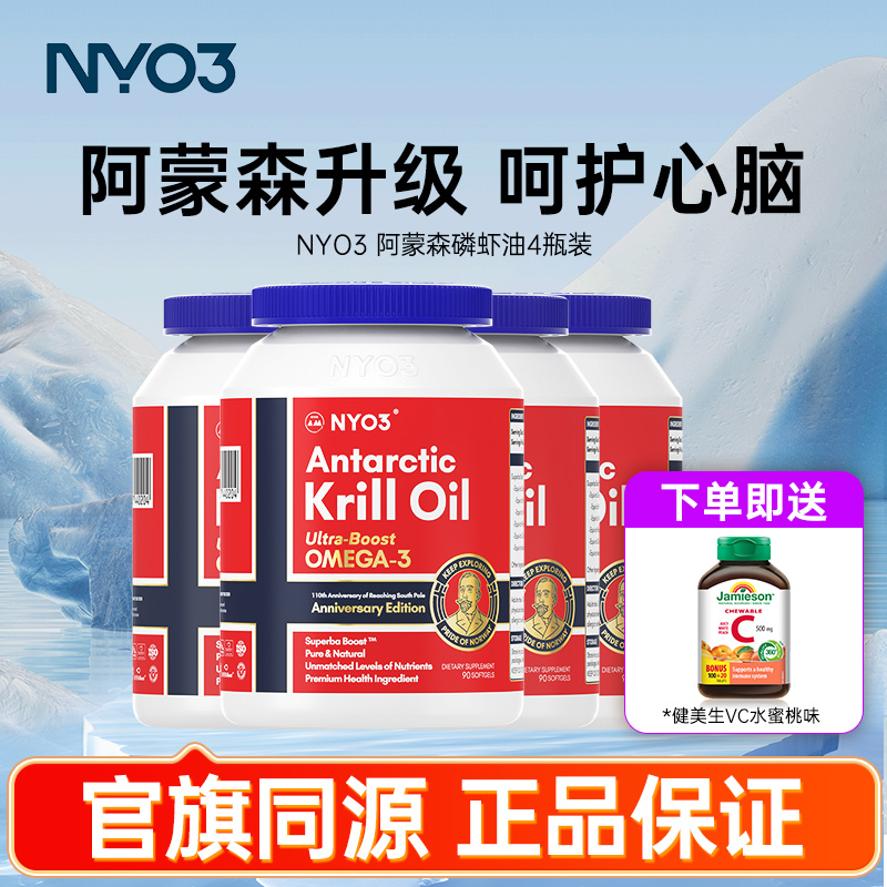 NYO3磷虾油90粒深海鱼油omega3