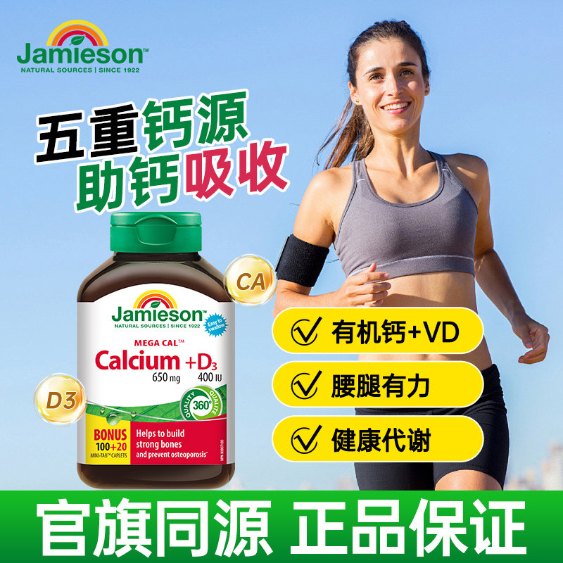 jamieson健美生碳酸钙d3钙片中老年孕妇补钙成人钙镁片柠檬酸钙