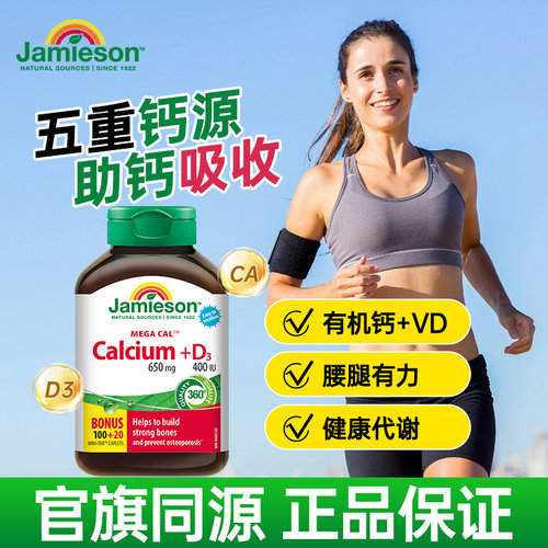 中老年碳酸钙jamieson