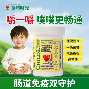 拍2！童年时光益生菌咀嚼片30片