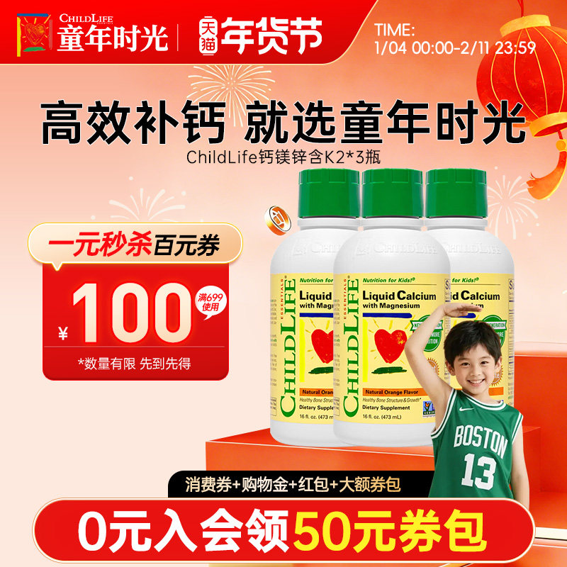 【3瓶】童年时光钙镁锌含k2婴幼儿童口服液体钙大白瓶Childlife