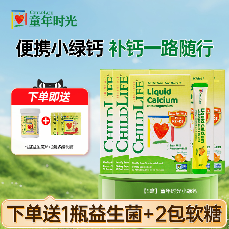 童年时光钙镁锌k2补钙口服液