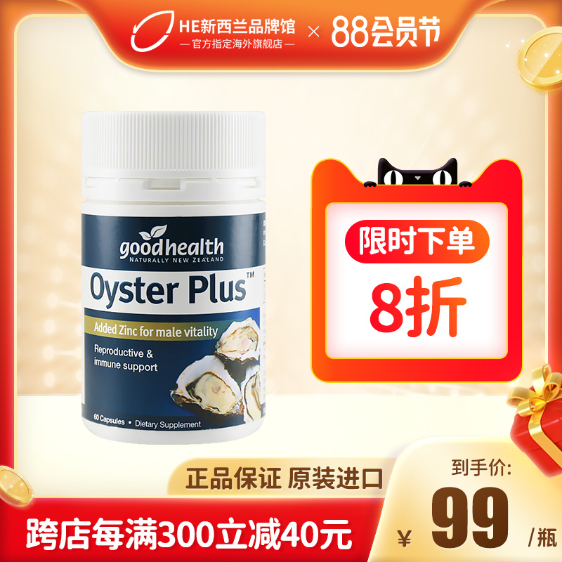 goodhealth好健康牡蠣精華生蠔精成人保健補鋅片男性膠囊60粒熬夜_HealthElement海外旗艦店_保健食品/膳食營養補充食品