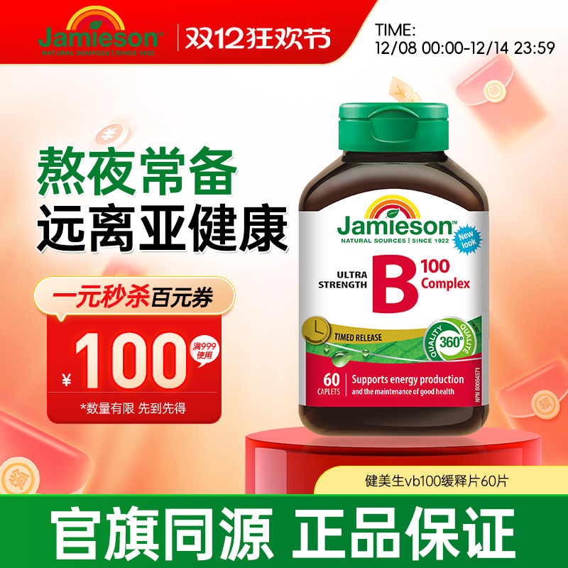 健美生维生素B族缓释片提升精力