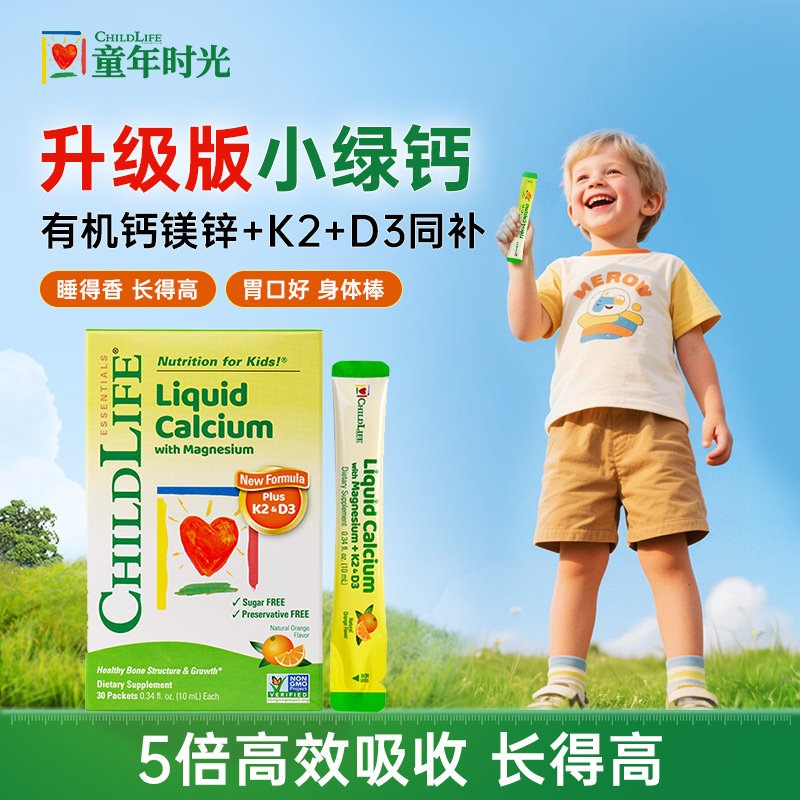 【秒杀专用】童年时光钙镁锌小金条婴儿幼补钙小绿钙儿童【临期】