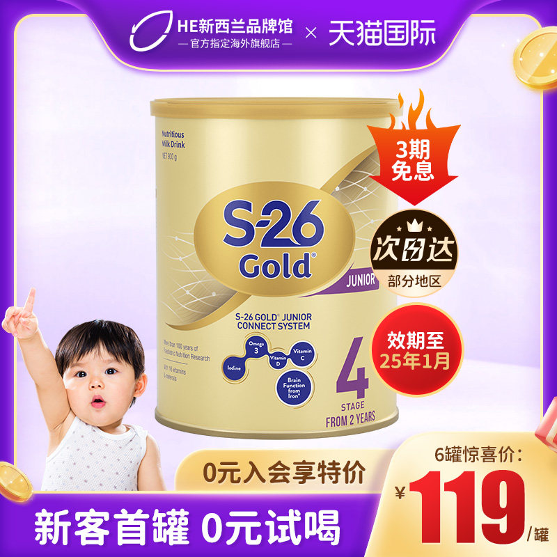 新西兰进口澳洲惠氏S26金装4段婴幼儿奶粉900g 2岁+四段