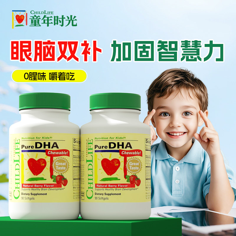 童年时光ChildLife儿童鱼油DHA小金珠婴儿专用补脑全脑官方旗舰店,婴童食品,DHA/鱼油/藻油,淘宝优惠券,粉丝福利购,淘宝优惠卷
