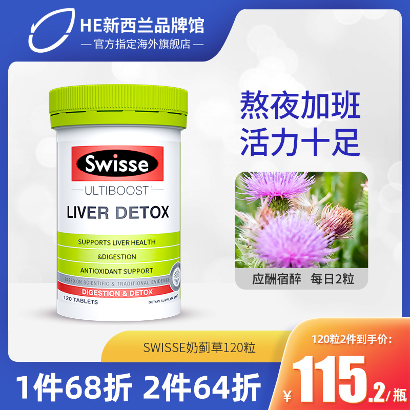 swisse护奶蓟草旰片肝脏熬夜保健品解酒醒酒水飞蓟养护澳洲斯维诗 保健食品/膳食营养补充食品 蓟类 原图主图