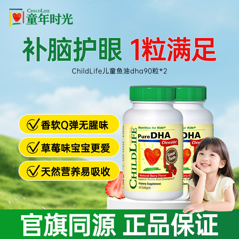 童年时光2瓶装ChildLife儿童鱼油DHA小金珠婴儿专用补脑全脑