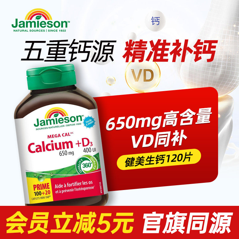 中老年碳酸钙Jamieson图片