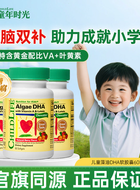 美国childlife童年时光DHA婴幼儿专用海藻油软胶囊儿童眼脑非鱼油
