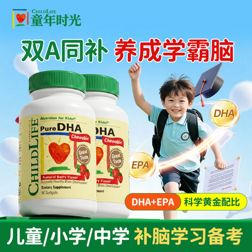 童年时光6月+婴儿鱼油补脑护眼