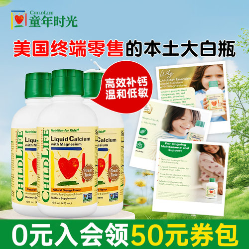 【3瓶】童年时光ChildLife钙镁锌婴幼儿液体补钙大白瓶儿童补钙