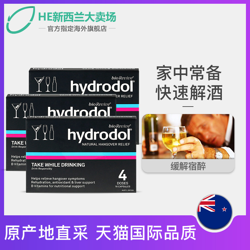 °ÄÖÞHydrodol½â¾ÆÆ¬¿ÆÑ§·À×í¿ìËÙÐѾÆÇ§±²»×í½â¾ÆÉñÆ÷3ºÐ×°
