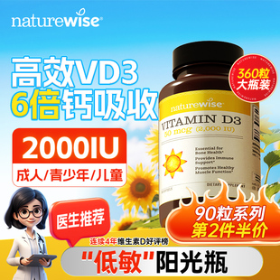 Naturewise阳光瓶维生素d2000iu成人儿童青少年补钙维d软胶囊