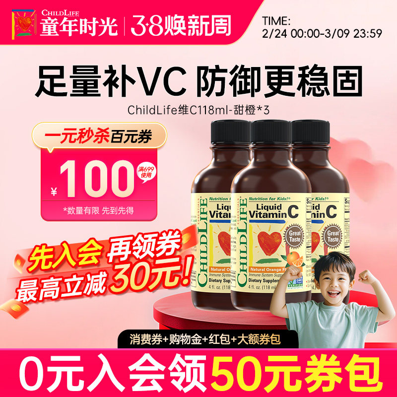 童年时光维C婴幼儿宝宝复合维生素C液体VC儿童ChildLife【临期】
