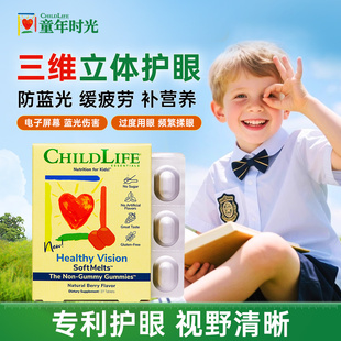 童年时光叶黄素小布丁专利儿童叶黄素软糖视界清晰 专用 秒杀