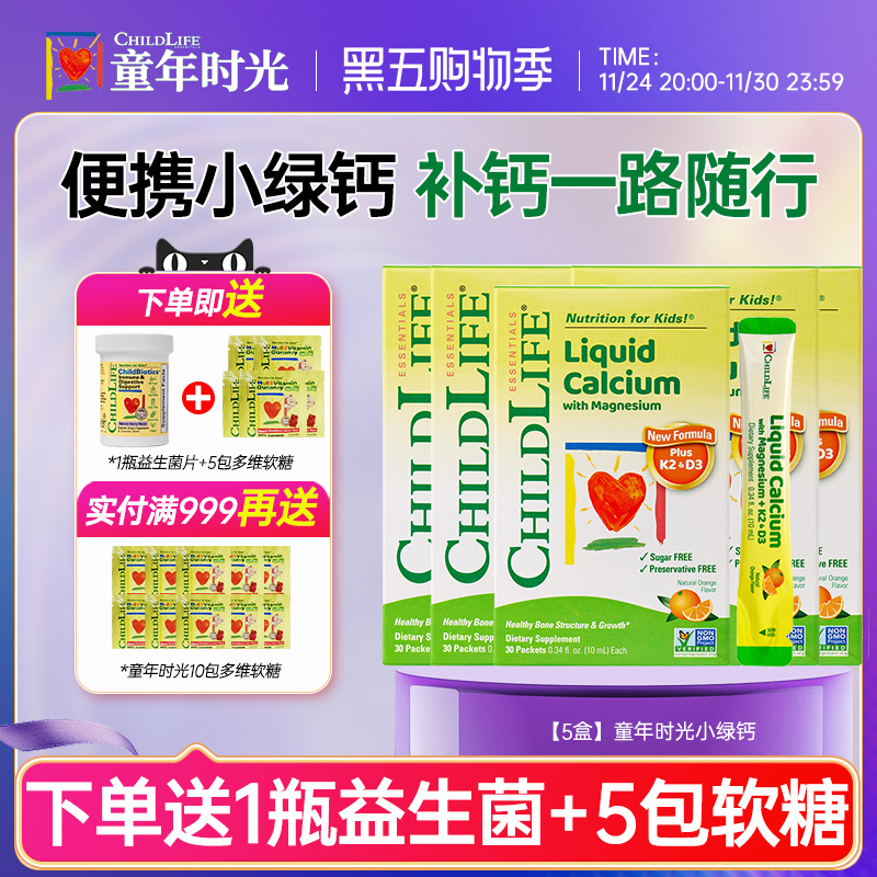 童年时光钙镁锌k2补钙口服液