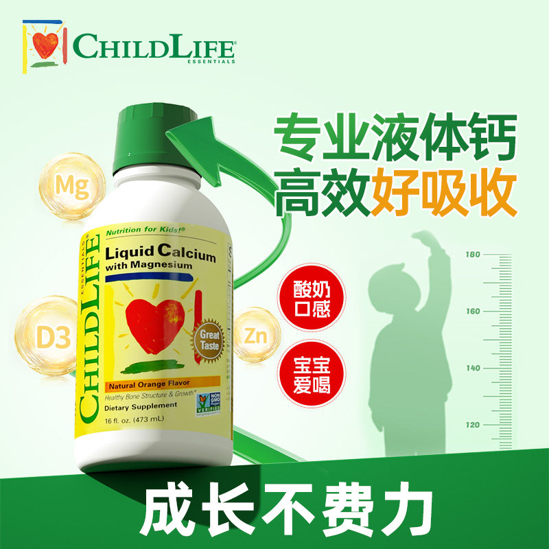 childlife童年时光大白瓶钙镁锌液体钙大白瓶儿童补钙进口美国