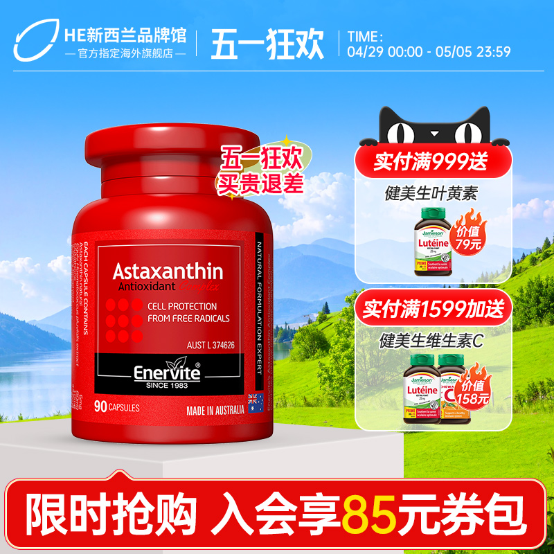 澳洲进口原装澳乐维他虾青素胶囊雨生红球藻口服精华保健EnerVite