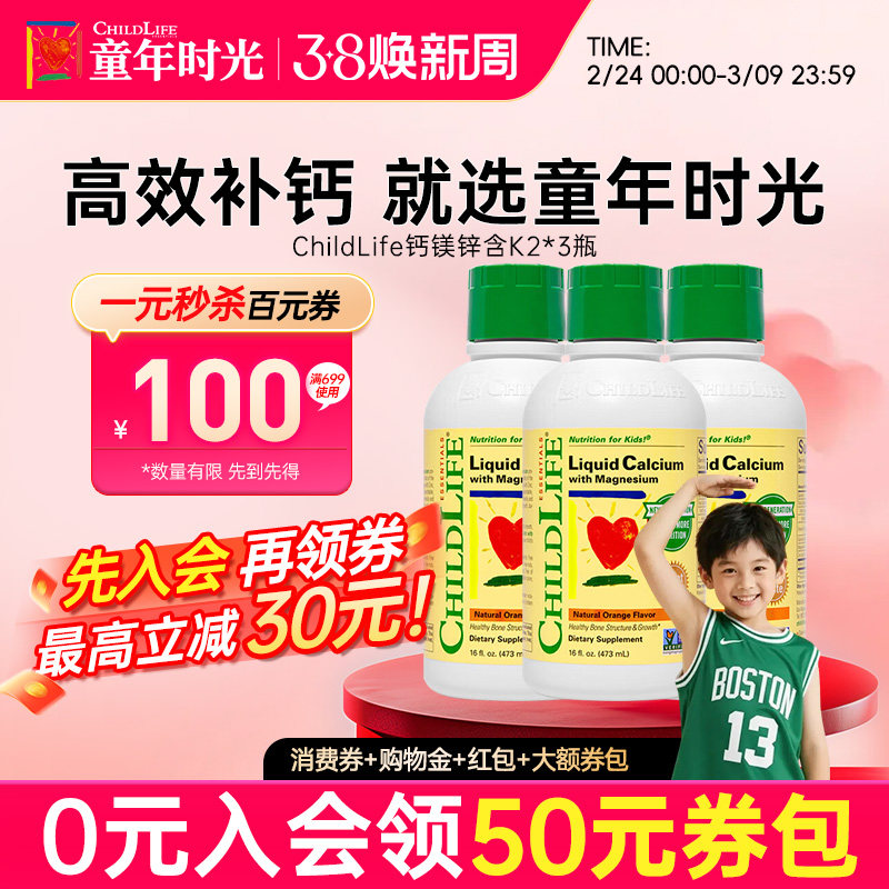 【3瓶】童年时光钙镁锌含k2婴幼儿童口服液体钙大白瓶Childlife