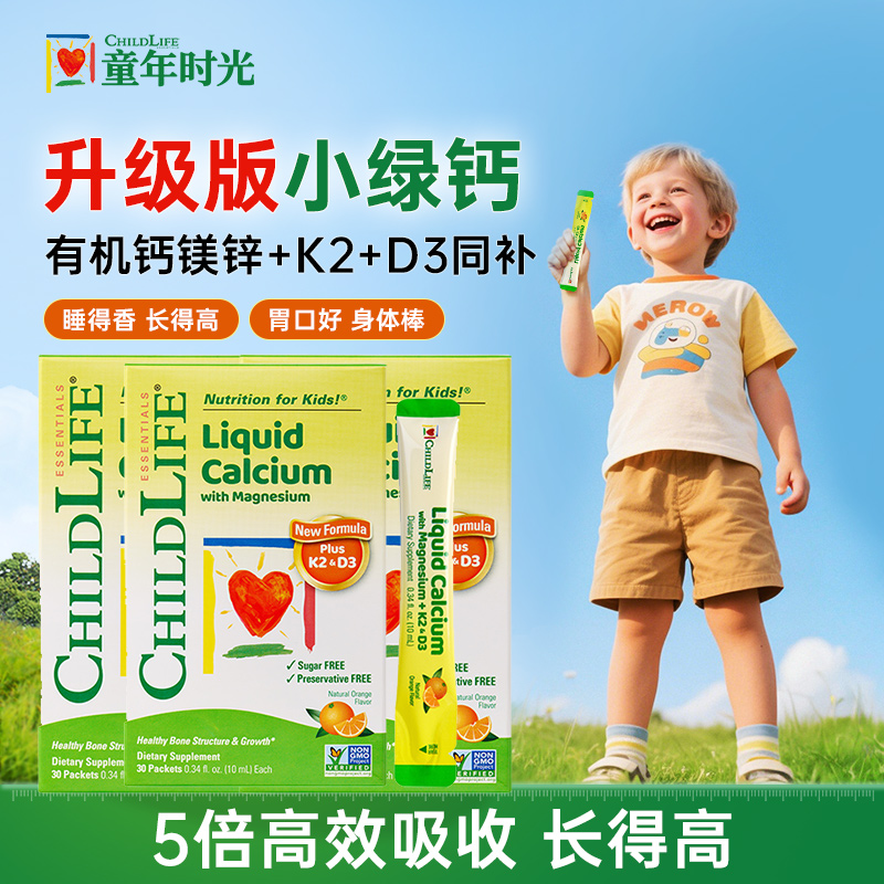 childlife童年时光钙镁锌小金条婴儿幼补钙含k2小绿钙儿童补钙