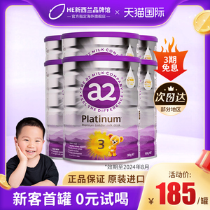 澳洲a2奶粉3段 三段白金版婴幼儿奶粉6罐官方旗舰店有二段4段