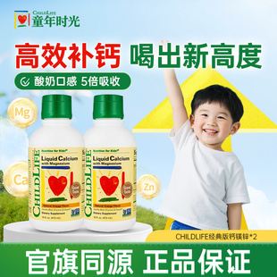 童年时光ChildLife钙镁锌婴幼儿液体补钙大白瓶儿童补钙 2瓶装