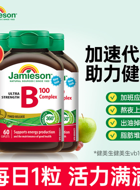 【3瓶】健美生维生素B族复合片含b12肌醇生物素vb100促代谢提精力