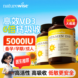 Naturewise阳光瓶维生素d5000iu备成人孕妇d3胶囊活性VD3